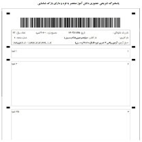 آزمون الکترونیکی حضوری تشریحی