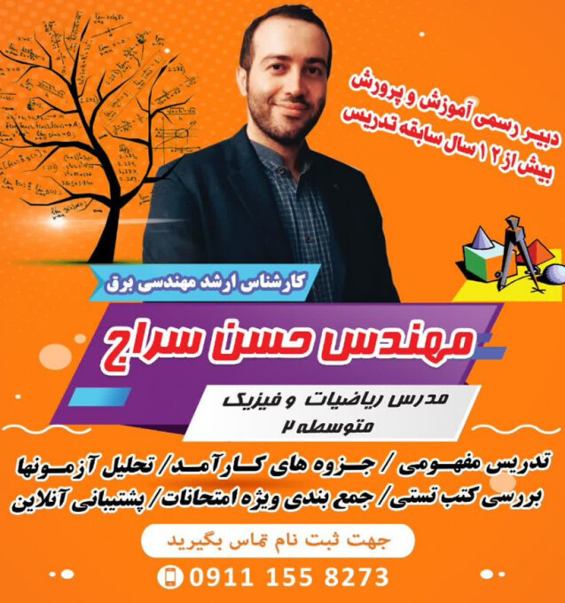 استاد حسن سراچ